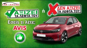 Opel Corsa Electric: Γιατί αξίζει στο leasing; Opel Corsa Electric: Γιατί αξίζει στο leasing;